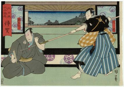 Utagawa Kunikazu: Iga Province: (Nakamura Komanosuke V as) Naiki and (Arashi Kichisaburô III as) Masaemon, from the series The Sixty-odd Provinces of Great Japan (Dai Nippon rokujû yo shû) - Museum of Fine Arts