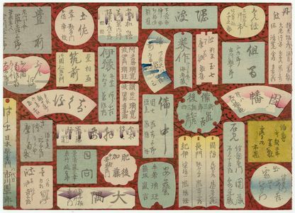 歌川国員: Title page for the second half of the series The Sixty-odd Provinces of Great Japan (Dai Nippon rokujû yo shû) - ボストン美術館