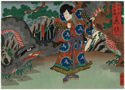 Utagawa Kunikazu: Mimasaka Province: (Ichikawa Ebizô V as) Kesatarô, from the series The Sixty-odd Provinces of Great Japan (Dai Nippon rokujû yo shû) - Museum of Fine Arts