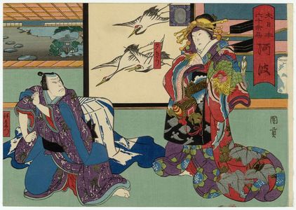 Utagawa Kunikazu: Awa Province: (Arashi Rikan III as) Yûgiri and (Arashi Rikaku II as) Izaemon, from the series The Sixty-odd Provinces of Great Japan (Dai Nippon rokujû yo shû) - Museum of Fine Arts