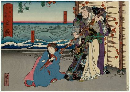 Utagawa Kunikazu: Hyûga Province: (Arashi Sanko I as) Kagekiyo and (Jitsukawa Entarô I as) Itotake, from the series The Sixty-odd Provinces of Great Japan (Dai Nippon rokujû yo shû) - Museum of Fine Arts