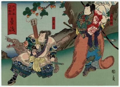 Utagawa Kunikazu: Iki Province: (Kataoka Nizaemon VIII as) Minamoto no Tametomo and (Arashi Kichisaburô III as) Kiheiji, from the series The Sixty-odd Provinces of Great Japan (Dai Nippon rokujû yo shû) - Museum of Fine Arts