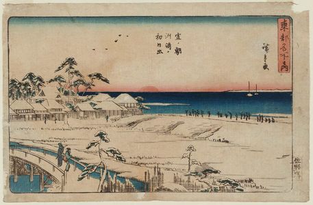 Utagawa Hiroshige: Sunrise on New Year's Day at Susaki, a Snowy Morning (Yuki no asa Susaki no hatsu hinode), from the series Famous Places in the Eastern Capital (Tôto meisho no uchi) - Museum of Fine Arts