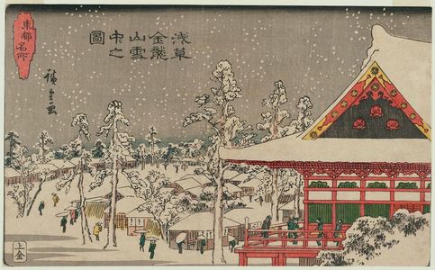 Utagawa Hiroshige: Kinryûzan Temple at Asakusa in Snow (Asakusa Kinryûzan setchû no zu), from the series Famous Places in the Eastern Capital (Tôto meisho) - Museum of Fine Arts