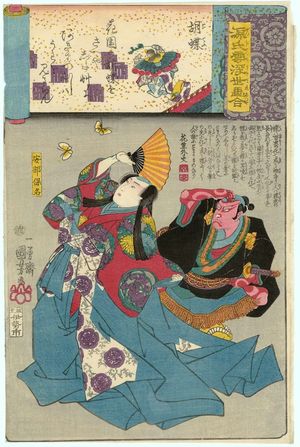 歌川国芳: Kochô: Abe no Yasuna, from the series Genji Clouds Matched with Ukiyo-e Pictures (Genji kumo ukiyo-e awase) - ボストン美術館
