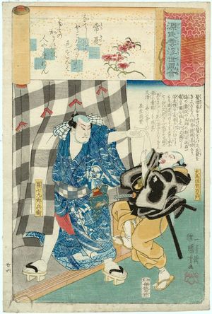 歌川国芳: Tokonatsu: Danshichi Kurobei and ?, from the series Genji Clouds Matched with Ukiyo-e Pictures (Genji kumo ukiyo-e awase) - ボストン美術館