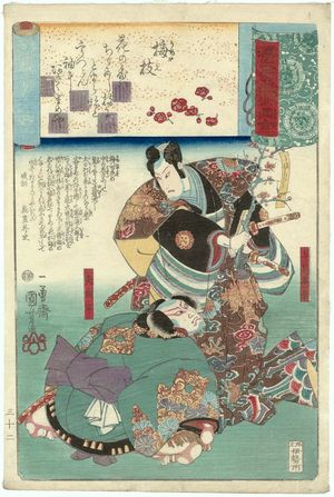 歌川国芳: Umegae Hayakawa Takakage and Yatabei, from the series Genji Clouds Matched with Ukiyo-e Pictures (Genji kumo ukiyo-e awase) - ボストン美術館