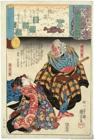 Utagawa Kuniyoshi: Yokobue: Tonbei and Ofune, from the series Genji Clouds Matched with Ukiyo-e Pictures (Genji kumo ukiyo-e awase) - Museum of Fine Arts