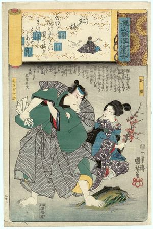 歌川国芳: Kôbai: Osono and Keyamura Rokusuke, from the series Genji Clouds Matched with Ukiyo-e Pictures (Genji kumo ukiyo-e awase) - ボストン美術館