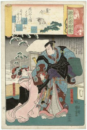 歌川国芳: Sumori: Kakugawa Monzô and His Daughter Namiko (Musume Namiko), from the series Genji Clouds Matched with Ukiyo-e Pictures (Genji kumo ukiyo-e awase) - ボストン美術館