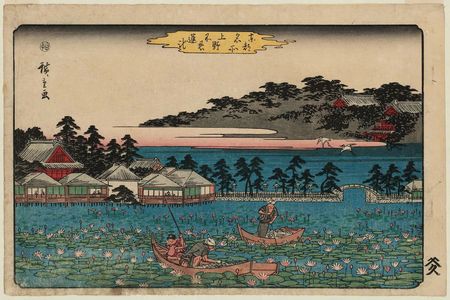 Utagawa Hiroshige: Lotus Pond at Shinobazu in Ueno (Ueno Shinobazu hasu ike), from the series Famous Places in the Eastern Capital (Tôto meisho) - Museum of Fine Arts