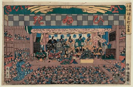 Utagawa Hiroshige: Theater in Saruwaka-machi (Saruwaka-machi shibai), from the series Famous Places in the Eastern Capital (Tôto meisho) - Museum of Fine Arts