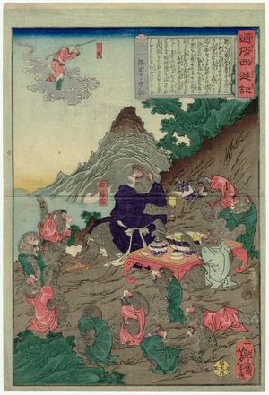 月岡芳年: from the series The Journey to the West, A Popular Version (Tsûzoku Saiyûki) - ボストン美術館