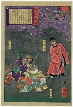 月岡芳年: from the series The Journey to the West, A Popular Version (Tsûzoku Saiyûki) - ボストン美術館