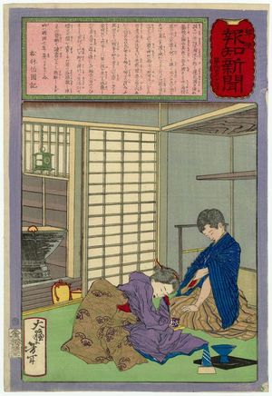 月岡芳年: No. 463, from the series The Post Dispatch Newspaper (Yûbin hôchi shinbun) - ボストン美術館