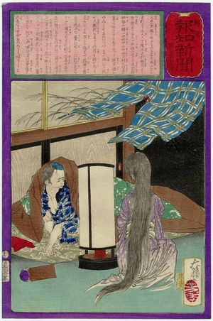 月岡芳年: No. 527, from the series The Post Dispatch Newspaper (Yûbin hôchi shinbun) - ボストン美術館