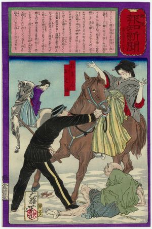 月岡芳年: No. 576, from the series The Post Dispatch Newspaper (Yûbin hôchi shinbun) - ボストン美術館