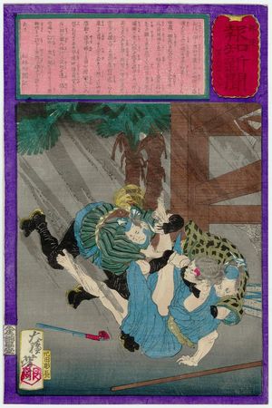 月岡芳年: No. 525, from the series The Post Dispatch Newspaper (Yûbin hôchi shinbun) - ボストン美術館