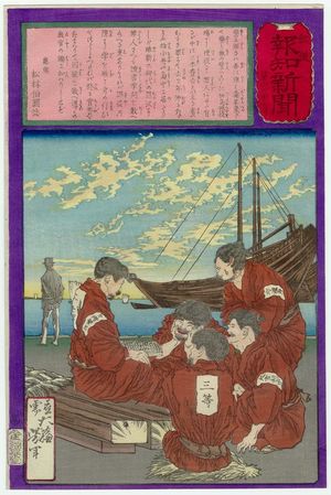 月岡芳年: No. 449, from the series The Post Dispatch Newspaper (Yûbin hôchi shinbun) - ボストン美術館