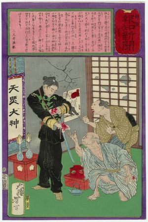 Tsukioka Yoshitoshi: No. 491, from the series The Post Dispatch Newspaper (Yûbin hôchi shinbun) - Museum of Fine Arts