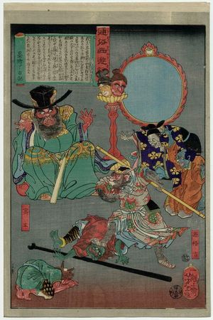 月岡芳年: from the series The Journey to the West, A Popular Version (Tsûzoku Saiyûki) - ボストン美術館
