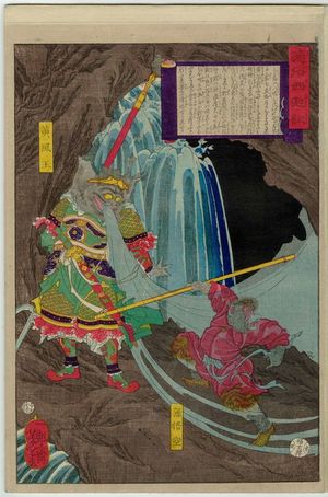 月岡芳年: from the series The Journey to the West, A Popular Version (Tsûzoku Saiyûki) - ボストン美術館