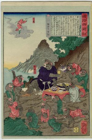 月岡芳年: from the series The Journey to the West, A Popular Version (Tsûzoku Saiyûki) - ボストン美術館