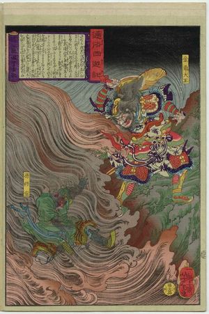 月岡芳年: from the series The Journey to the West, A Popular Version (Tsûzoku Saiyûki) - ボストン美術館