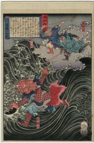 月岡芳年: from the series The Journey to the West, A Popular Version (Tsûzoku Saiyûki) - ボストン美術館