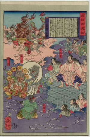 月岡芳年: from the series The Journey to the West, A Popular Version (Tsûzoku Saiyûki) - ボストン美術館
