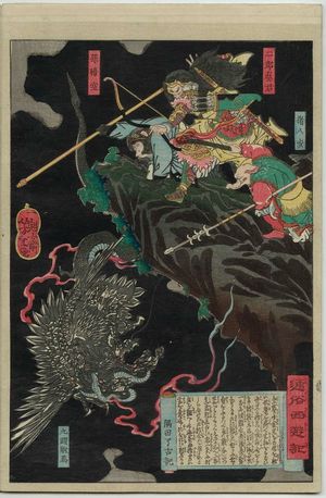 月岡芳年: from the series The Journey to the West, A Popular Version (Tsûzoku Saiyûki) - ボストン美術館