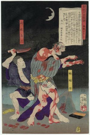 月岡芳年: Kômori Yasu, from the series Tales of the Floating World in Eastern Brocade (Azuma nishiki ukiyo kôdan) - ボストン美術館