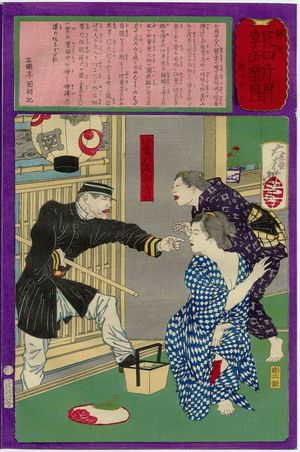 月岡芳年: No. 702, from the series The Post Dispatch Newspaper (Yûbin hôchi shinbun) - ボストン美術館