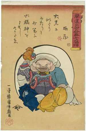 Utagawa Kuniyoshi: The Seven Gods of Good Fortune Join Together to Bring Luck (Kaiun shusse gôtai Shichifukujin) - Museum of Fine Arts