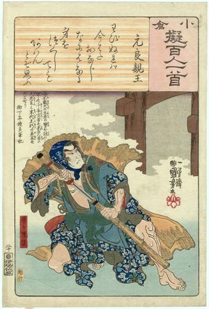 歌川国芳: Poem by Motoyoshi Shinnô, from the series Ogura Imitations of One Hundred Poems by One Hundred Poets (Ogura nazorae hyakunin isshu) - ボストン美術館