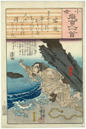 歌川国芳: Poem by Ukon: Shunkan, from the series Ogura Imitations of the Hundred Poets (Ogura nazorae Hyakunin isshu) - ボストン美術館