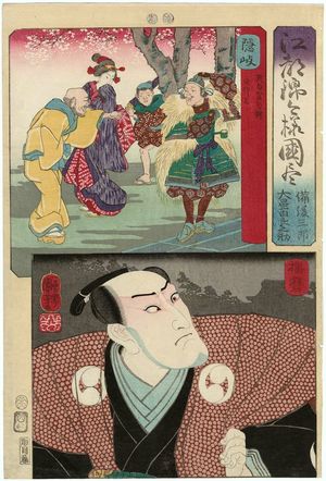 歌川国芳: Edo nishiki imayô kuni zukushi - ボストン美術館