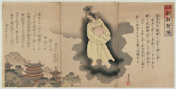 安達吟光: The Beginning of the Korean Incident (Sono hajime Chôsen hottan) - ボストン美術館
