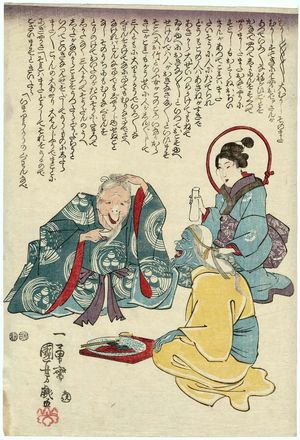 歌川国芳: Otake and the Hag of Hell Serving Sake to the Rice God Inari - ボストン美術館