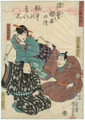 Japanese Print "Shogeiko shian no uchi" by Utagawa Kuniyoshi, 歌川国芳 (Utagawa Kuniyoshi)