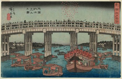 歌川広重: Fireworks in the Cool of the Evening at Ryôgoku Bridge (Ryôgoku nôryô hanabi no zu), from the series Famous Places in Edo, Newly Selected (Shinsen Edo meisho) - ボストン美術館