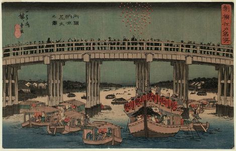 Utagawa Hiroshige: Fireworks in the Cool of the Evening at Ryôgoku Bridge (Ryôgoku nôryô hanabi no zu), from the series Famous Places in Edo, Newly Selected (Shinsen Edo meisho) - Museum of Fine Arts
