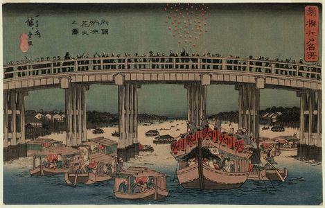 Japanese Print "Fireworks in the Cool of the Evening at Ryôgoku Bridge (Ryôgoku nôryô hanabi no zu), from the series Famous Places in Edo, Newly Selected (Shinsen Edo meisho)" by Utagawa Hiroshige, 歌川広重 (Utagawa Hiroshige I)