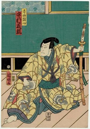 Utagawa Kuniaki: Actor Nakamura Shikan as Teranishi Kanshin - Museum of Fine Arts