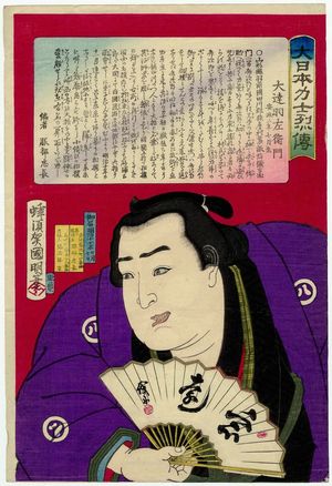 歌川国明: Lives of Sumô Wrestlers of Great Japan (Dai Nihon rikishi retsuden) - ボストン美術館
