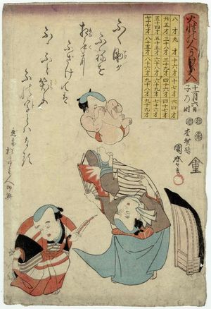 Utagawa Kunimaro I: The Lucky Syllable 