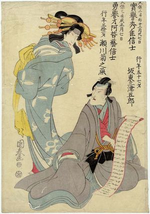 Utagawa Kuniharu: Memorial Portraits of Actors - Museum of Fine Arts