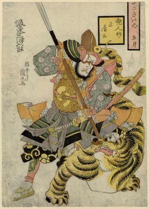 Utagawa Kunimaru: The Fifth Month (Gogatsu): Actor Bandô Mitsugorô as a Warrior Doll of Lord Masakiyo (Kabuto ningyô Masakiyo kô), from the series Twelve Months (Jûni tsuki no uchi) - ボストン美術館