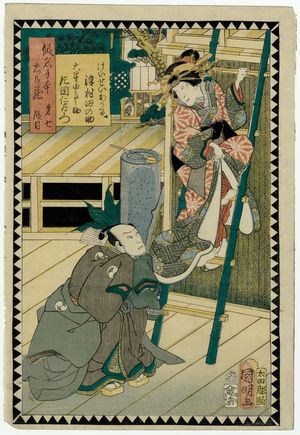 Utagawa Kuniaki: Act VII (Dai shichidanme): Actors Sawamura Tanosuke as the Courtesan Okaru and Kataoka Nizaemon as Ôboshi Yuranosuke, from the series The Storehouse of Loyal Retainers, a Primer (Kanadehon chûshingura) - Museum of Fine Arts