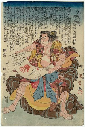 Utagawa Kunimaro I: Hachijôjima no chinju shôichii Tametomo Daimyôjin raiyu - Museum of Fine Arts